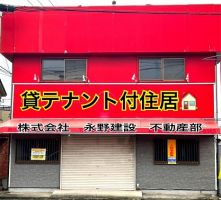 六軒屋天本貸店舗兼住宅